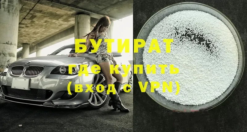 БУТИРАТ 99%  где можно купить   Покровск 